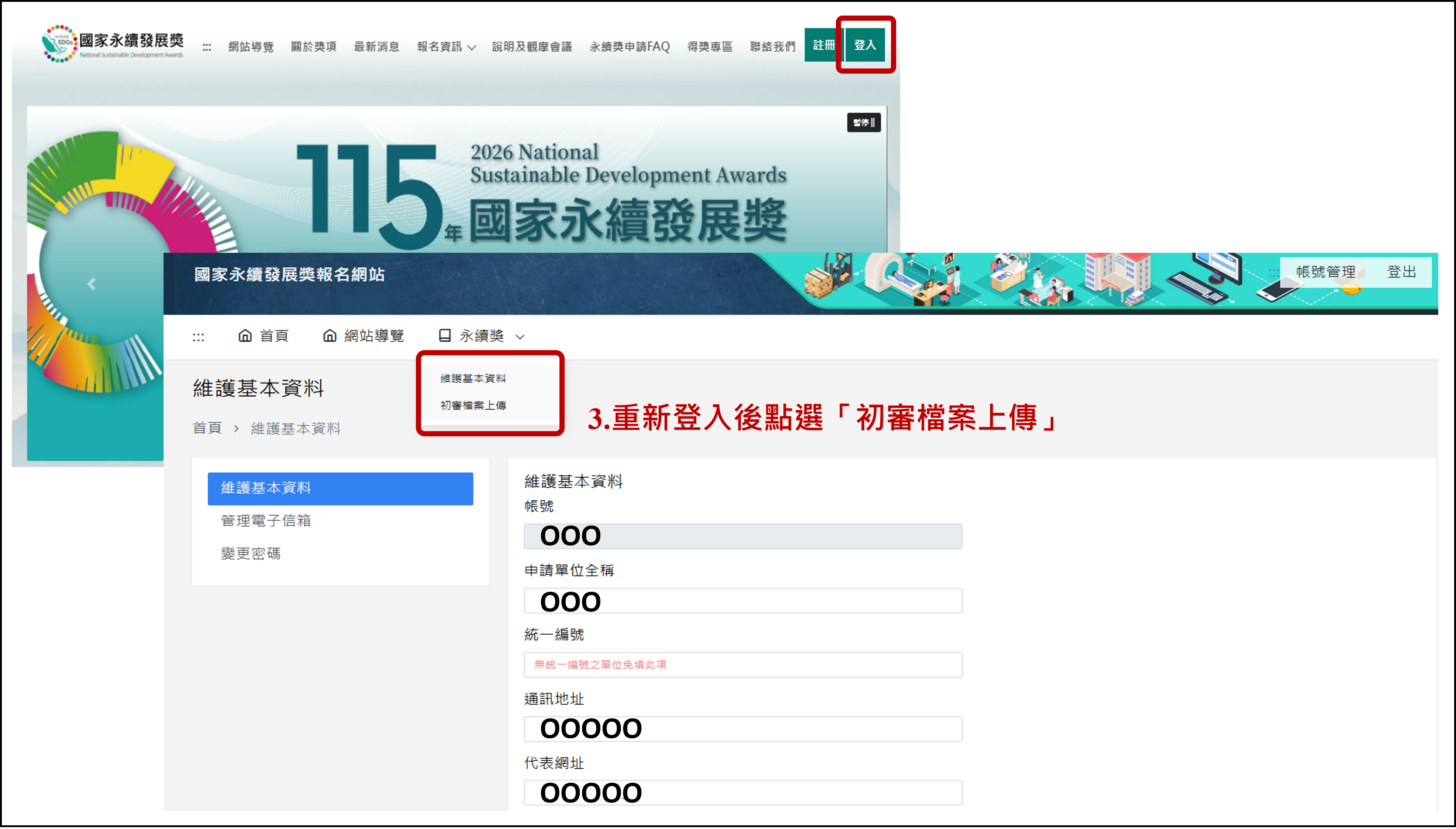 重新登入畫面