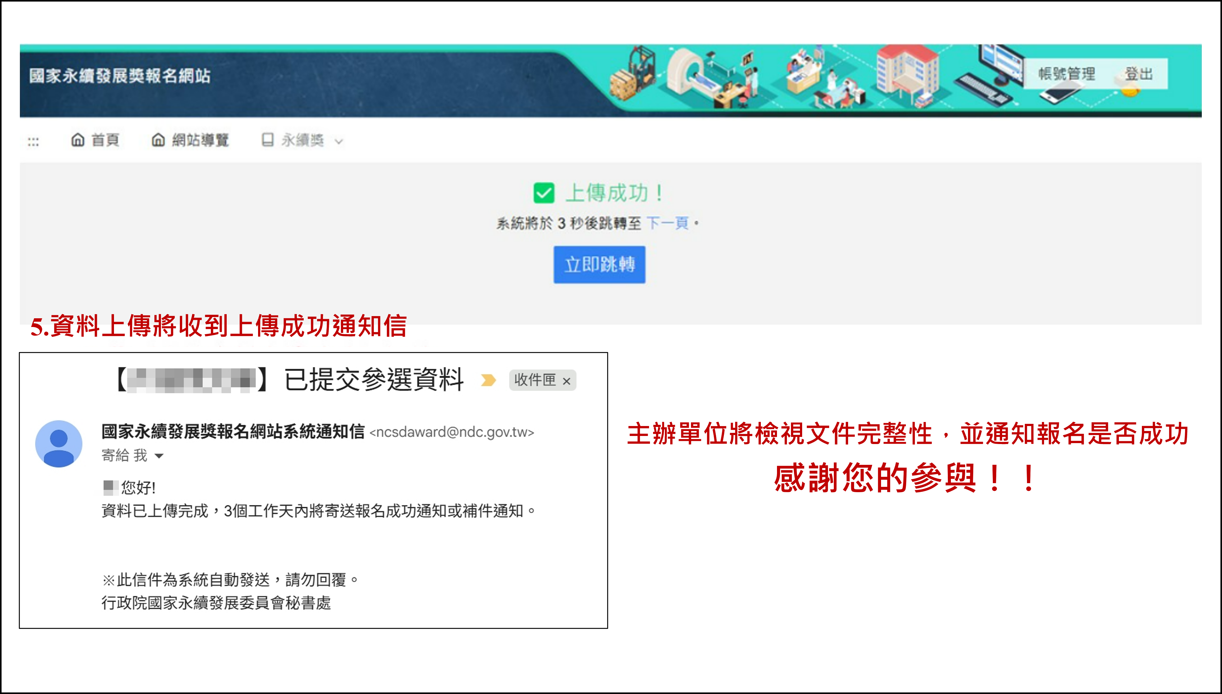 上傳成功畫面