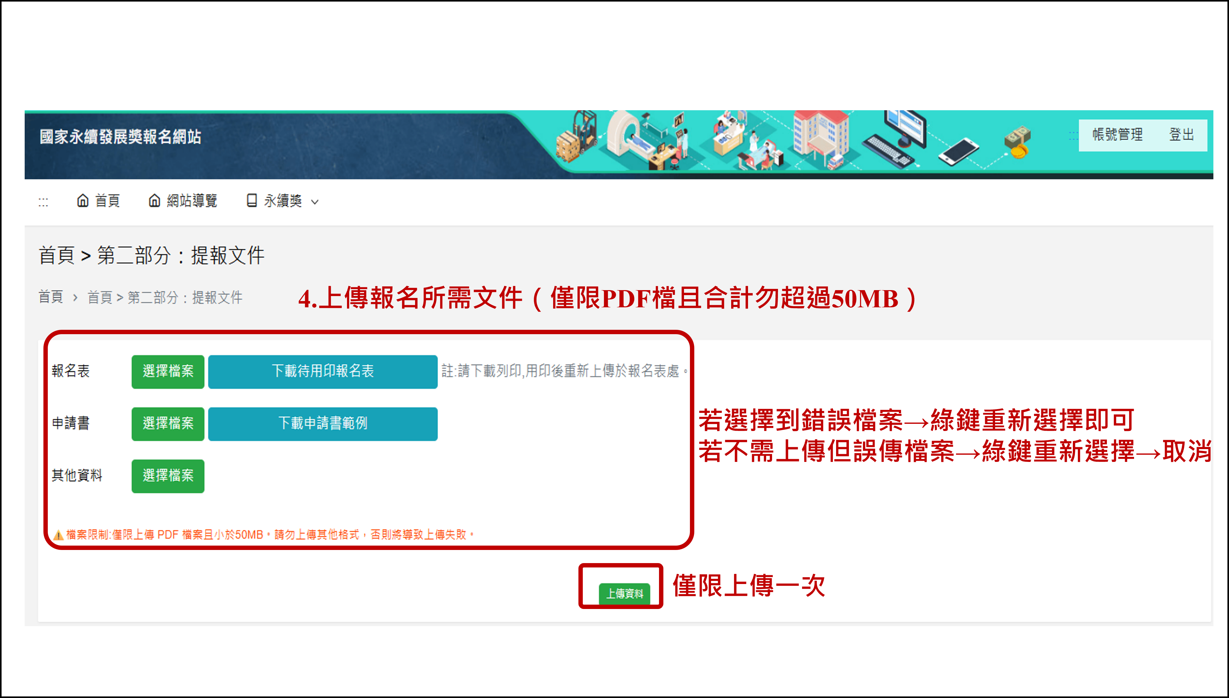 上傳參選資料