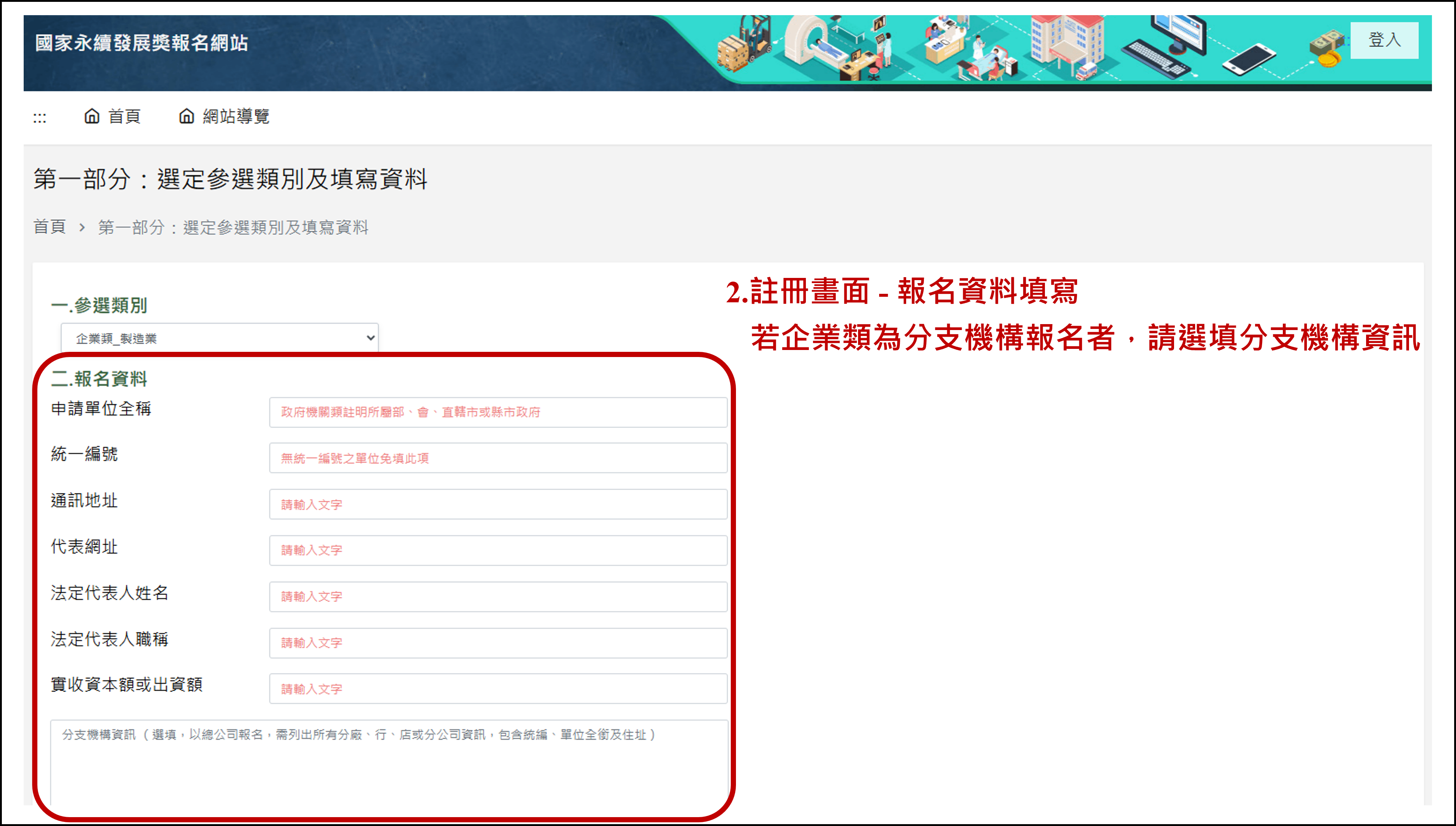 填寫報名資料