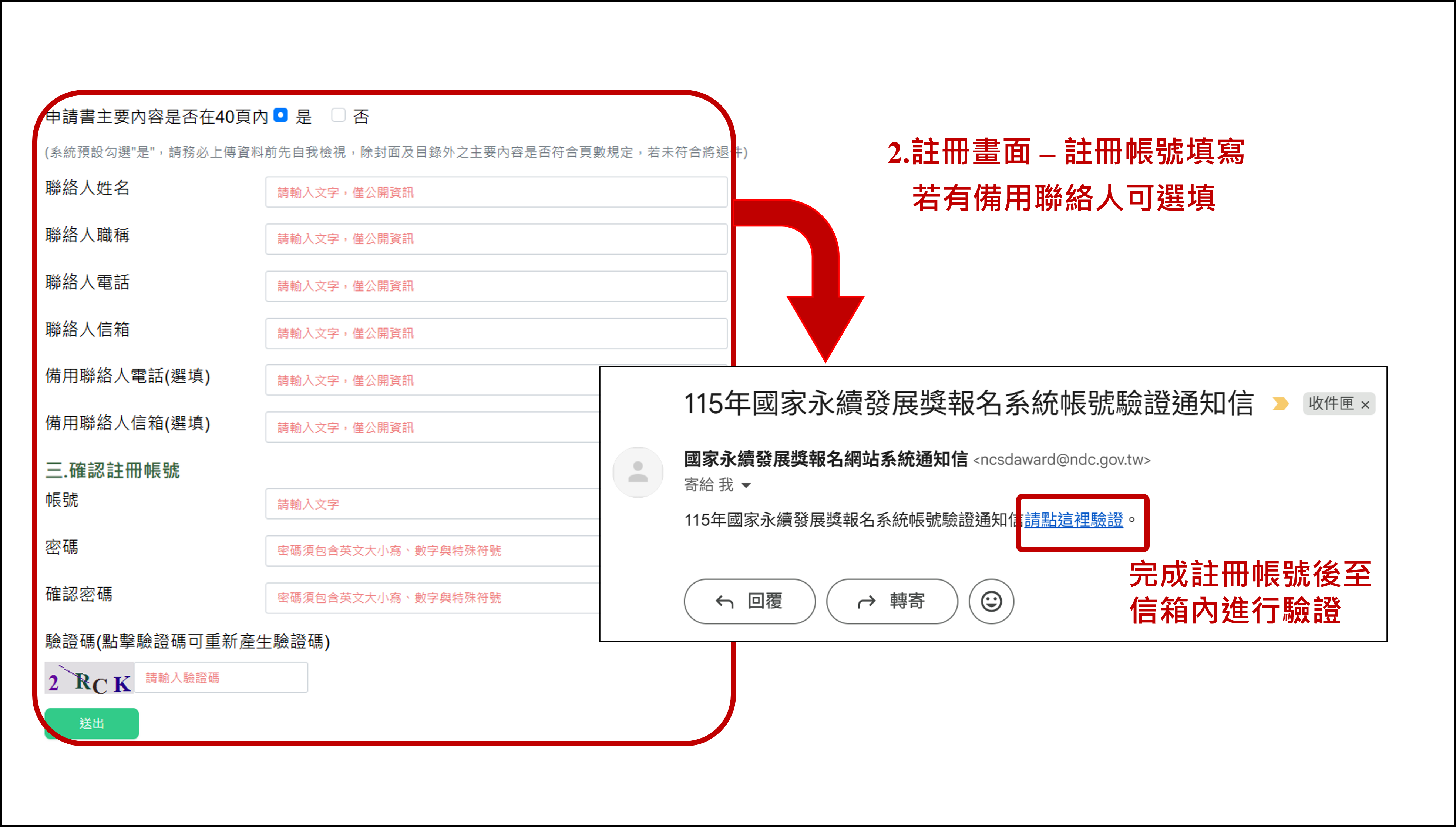 填寫帳號資料